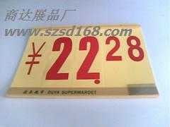商達供應(yīng) Q5975翻頁特價牌 數(shù)字動漫展示的優(yōu)質(zhì)選擇